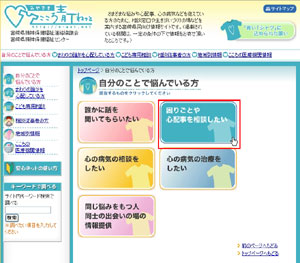 自分のことで悩んでいる方のページ
