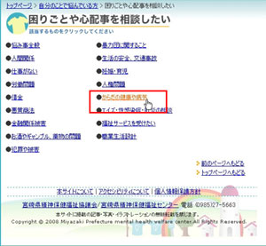 困りごとや心配事を相談したいのページ