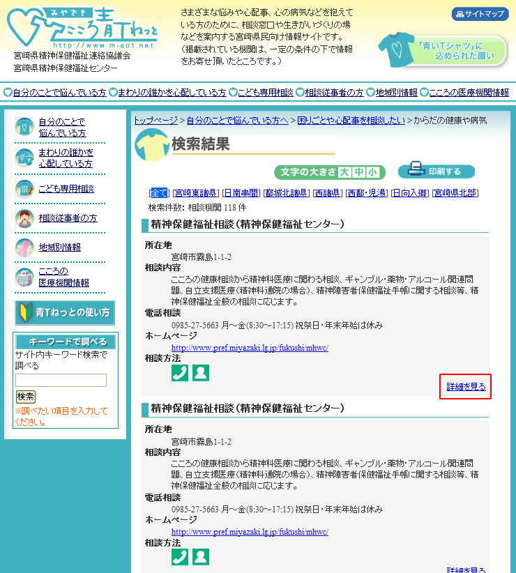 検索結果のページ