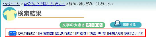 地域で選ぶコーナーのズーム表示
