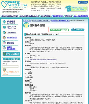 機関名の詳細ページ