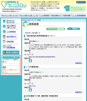 検索結果のページ