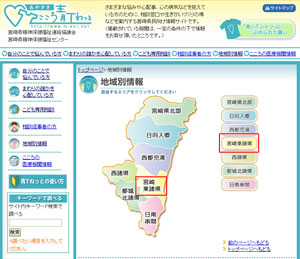 地域別情報ページ