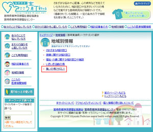 地域情報カテゴリー毎ページ