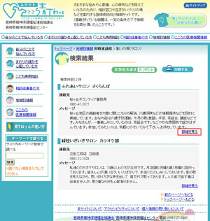 地域別情報内検索結果ページ