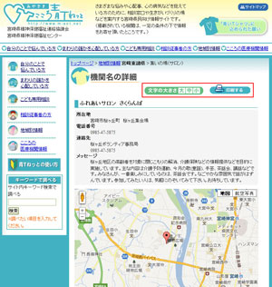 地域別情報詳細ページ