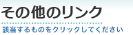 相談従事者の方　該当するものをクリックしてください